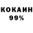 Кокаин 99% Mitch_